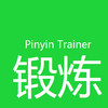 Pinyin Trainer