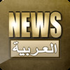 Arabic News Daily Free