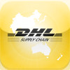 DSC APAC 2012, DHL Supply Chain Asia Pacific