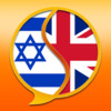 English-Hebrew Dictionary Free