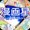 Manga Boshi Comics -Anthology of Japanese young artists-