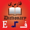 Farsi Dictionary Free