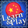 Learn&Play Chinese ~easier & fun! This quick, powerful gaming method with attractive pictures is better than flashcards