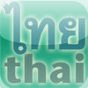 Easy Learn Thai Alphabets for iPhone & iPod Touch