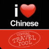 Virtual Travel Tool from I love Chinese
