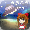 FuraFura-UFO