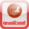 Janmabhoomi Pravasi for iPhone