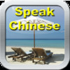 Speak Chinese With Me - Travel