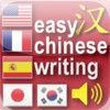 easy chinese writing - i write chinese