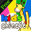 Kids Chinese Free