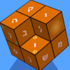 Word Search 3D (Hebrew)