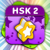 HSK Level 2 Flashcards - Study for Chinese exams with PinyinTutor.com.