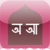 Learn Bengali for Children