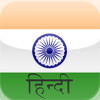 Hindi Mobile Dictionary