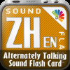 Chinese English playlists maker , Make your own playlists and learn language with SoundFlash Series !!