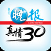 Wanbao - 30 Years of Dedication