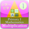Primary 1 Math Multiplication