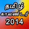 Calendar 2014-Tamil