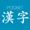 Pocket Kanji - Read, Scan, and Learn Kanji