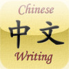 Chinese Writing, simplified and traditional