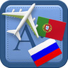 Traveller Dictionary and Phrasebook Portuguese - Russian