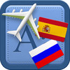 Traveller Dictionary and Phrasebook Russian - Spanish