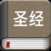 Chinese Bible Offline
