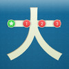 Word Tracer - Learn Chinese iPhone Edition