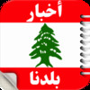 News Liban