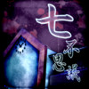 Elucidation of The Seven Mysteries -room escape game-