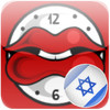 Shake4Time Talking Clock (Hebrew Edition)