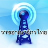 Radio Thailand - Alarm Clock + Recording