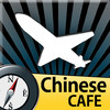 Enjoy China! your smart biz & travel partner-Chinese Cafe