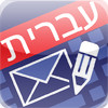 Hebrew Email Editor