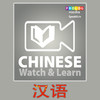 Chinese | Watch & Learn (FB57X006)
