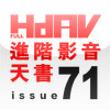 HDAV 71