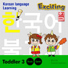 exciting Hangul Toddler 3