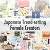 Japanese Trend-setting Female Creators