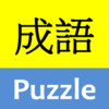 Puzzle Game for Chinese Idiom