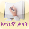 Learning Amharic
