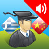 Greek | Chinese - AccelaStudy®