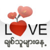 Myanmar Valentine's Day