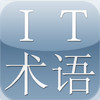 IT and Computer Terms Dictionary (Japanese-Chinese)