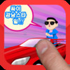 Gangnam Style Gentleman Racing - Popular Race Video Game