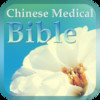 Chinese Medical Bible