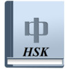 HSK Chinese Flashcard