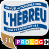 Hebrew - A phrase guide for French speakers | PROLOG