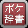 Japan Pocket Dictionary (with WebBrowser)