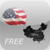 American English Pronunciation for Chinese FREE
