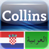 Collins Mini Gem Arabic-Croatian & Croatian-Arabic Dictionary
